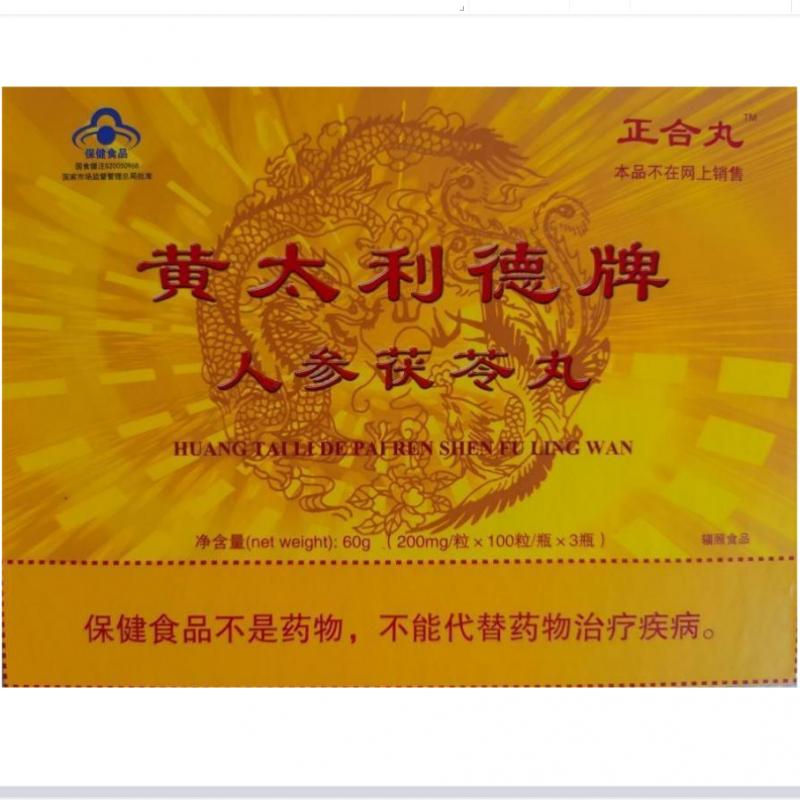 人参茯苓丸(正合丸)