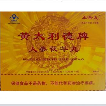 人参茯苓丸(正合丸)(黄太利德)