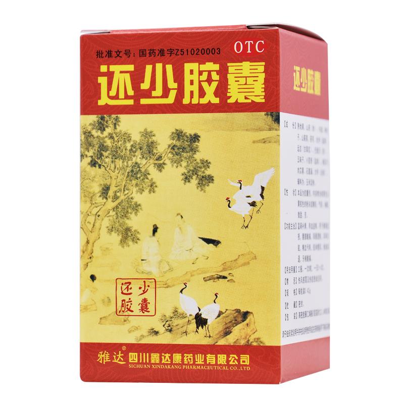 还少胶囊