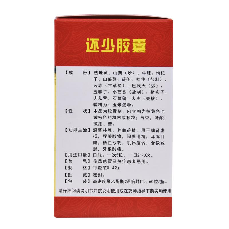 还少胶囊价格