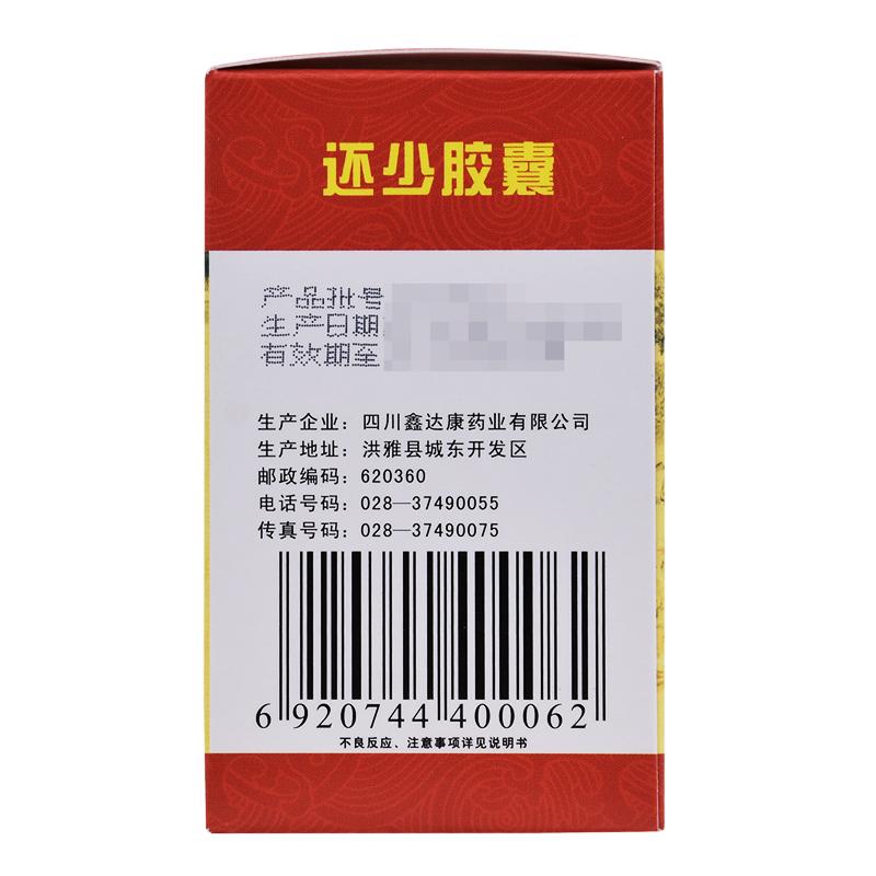 还少胶囊(雅达)