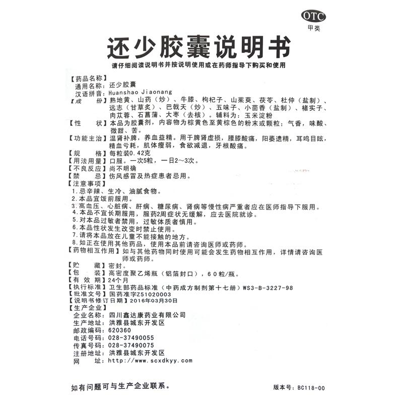 还少胶囊功效作用厂家