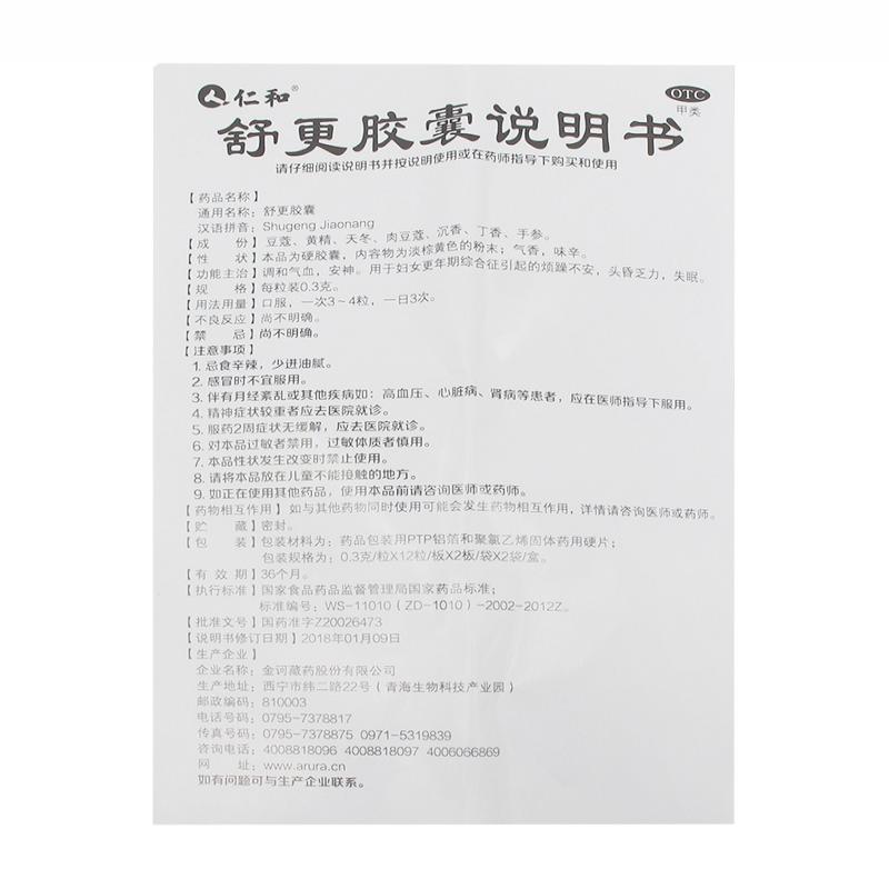 舒更胶囊功效作用厂家