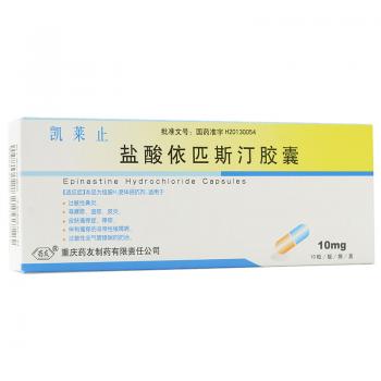 盐酸依匹斯汀胶囊(凯莱止)