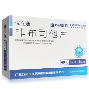  非布司他片(优立通)
