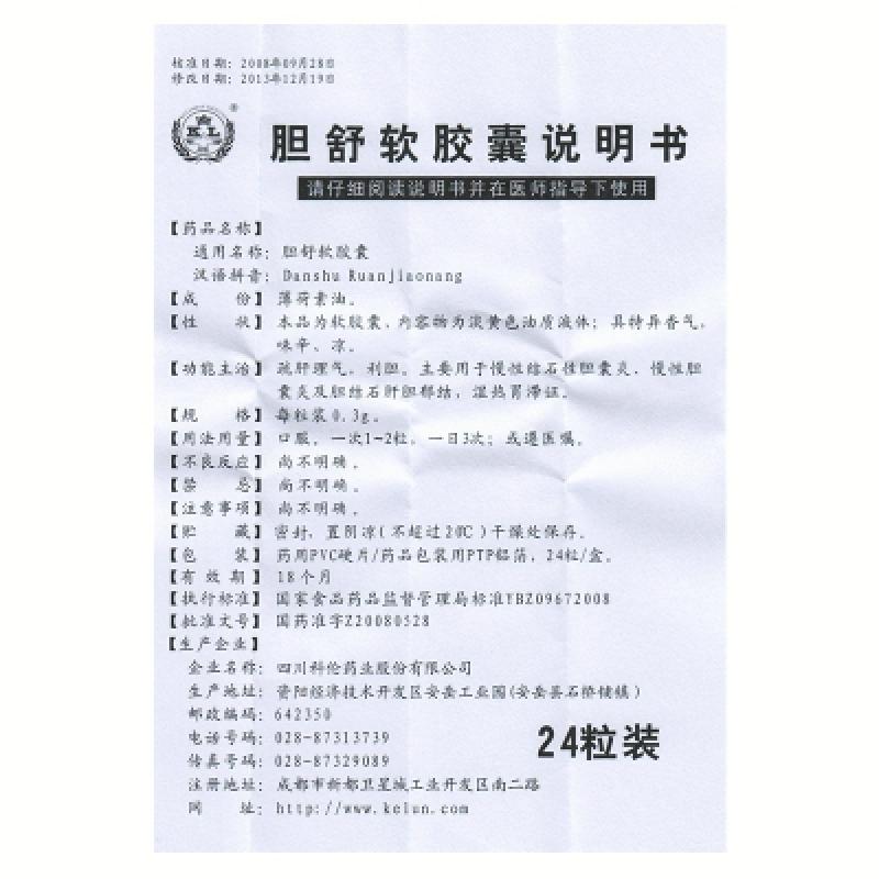 胆舒软胶囊功效作用厂家