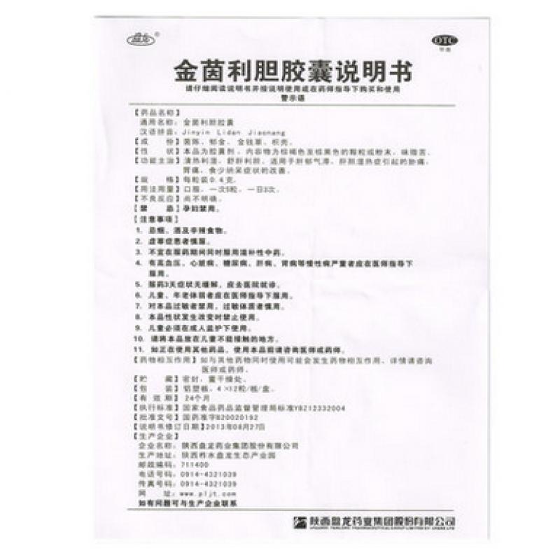 金茵利胆胶囊(盘龙)