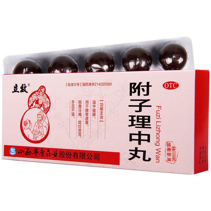 附子理中丸