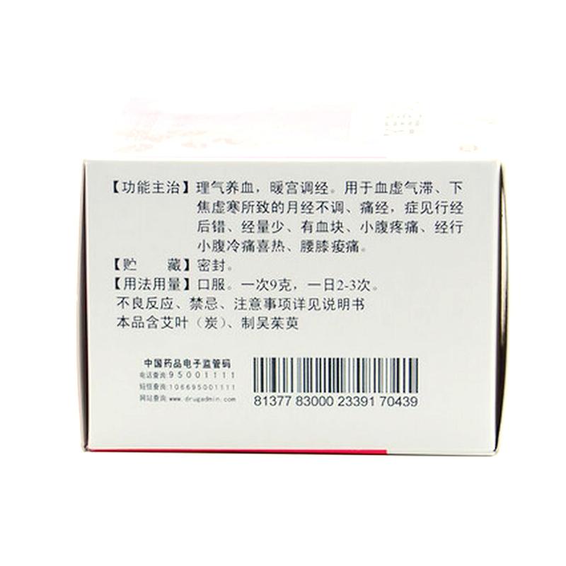 艾附暖宫丸(天士力)