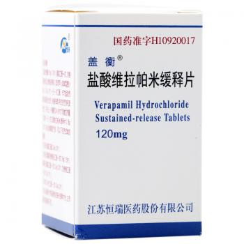 盐酸维拉帕米缓释片(盖衡)