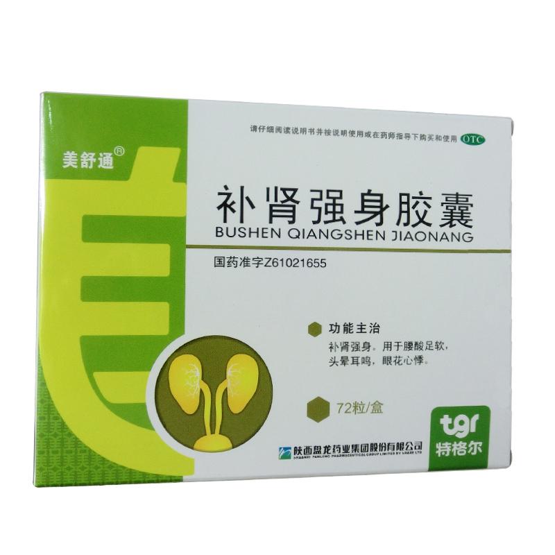 补肾强身胶囊