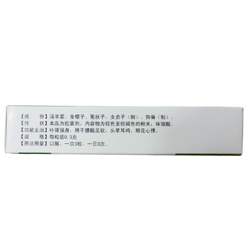 补肾强身胶囊价格