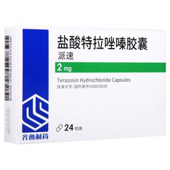 盐酸特拉唑嗪胶囊(派速)