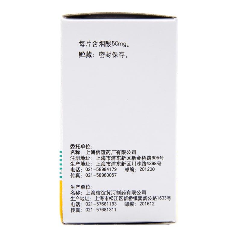 烟酸片(50mg*100片/瓶)