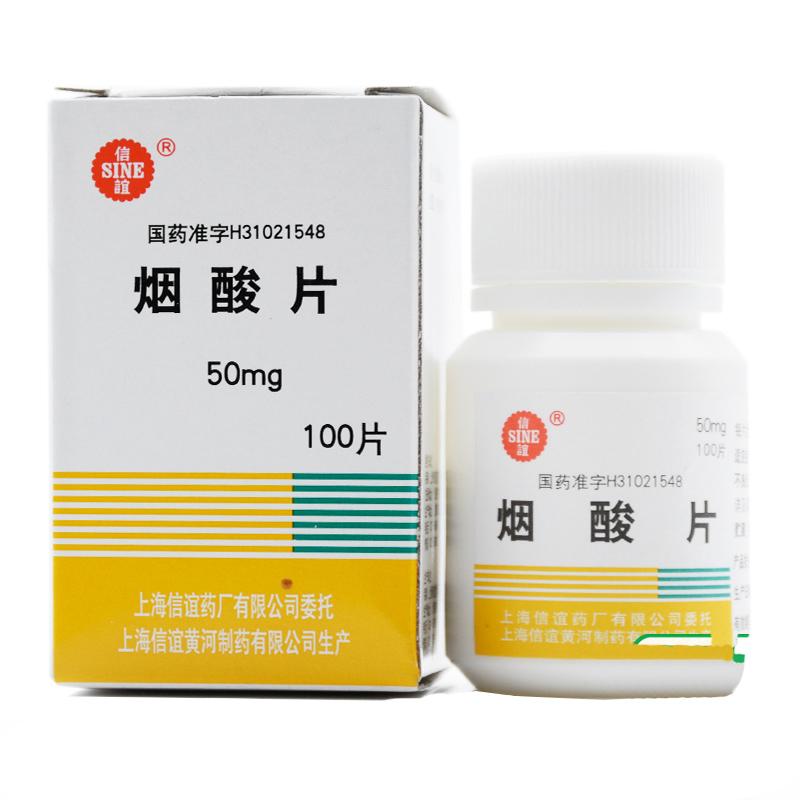 烟酸片(信谊)