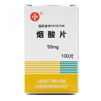 烟酸片(信谊)