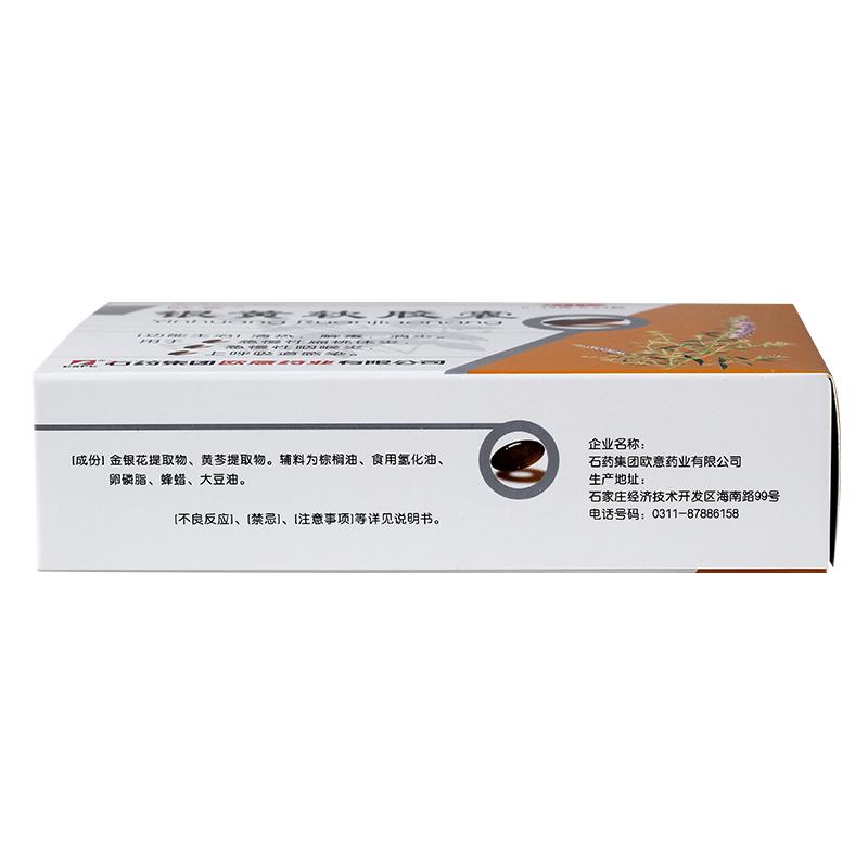 银黄软胶囊价格