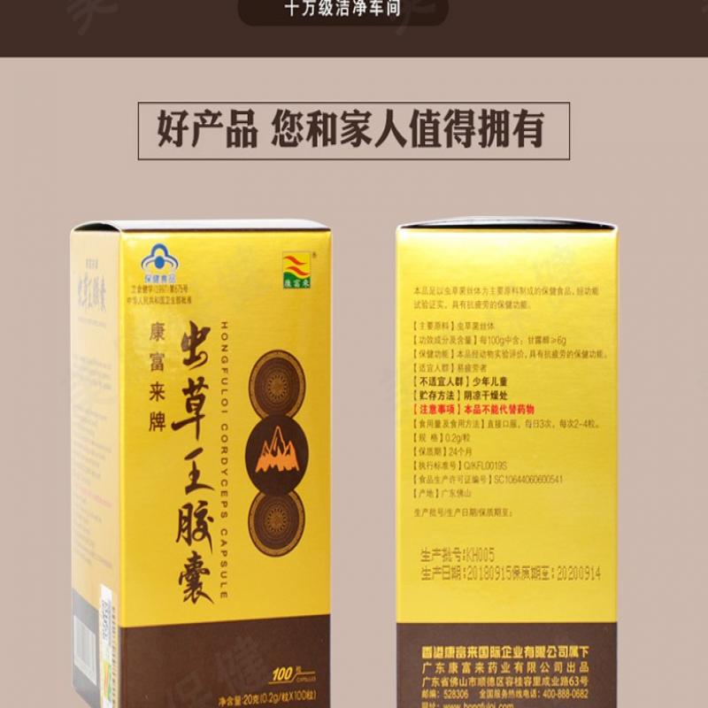 虫草王胶囊价格