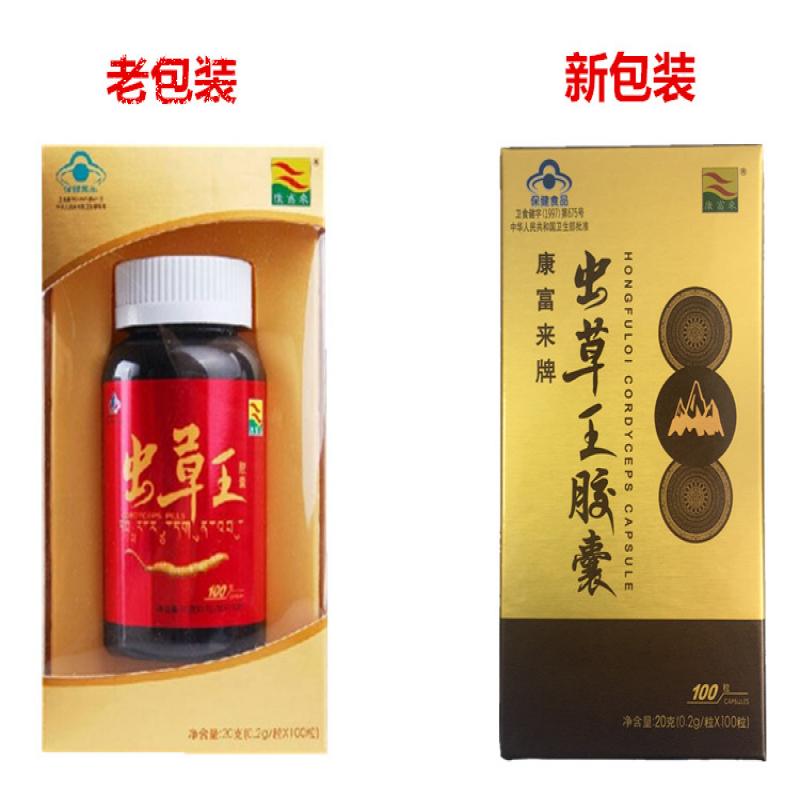 虫草王胶囊(康富来)