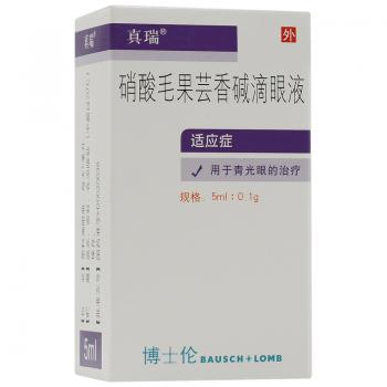 硝酸毛果芸香碱滴眼液(真瑞)