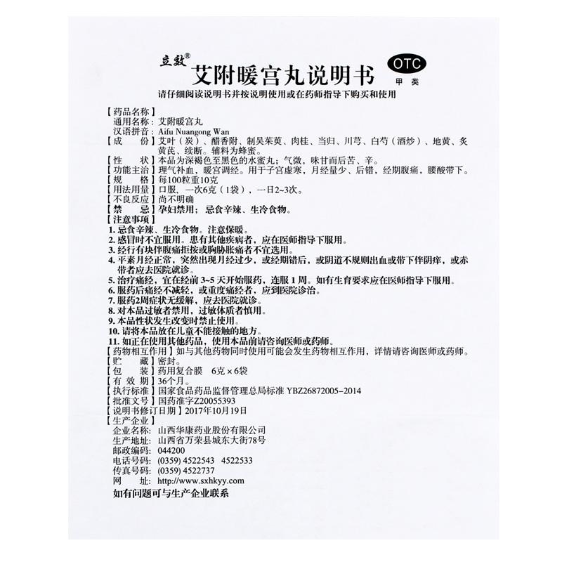 艾附暖宫丸(6g*6袋)
