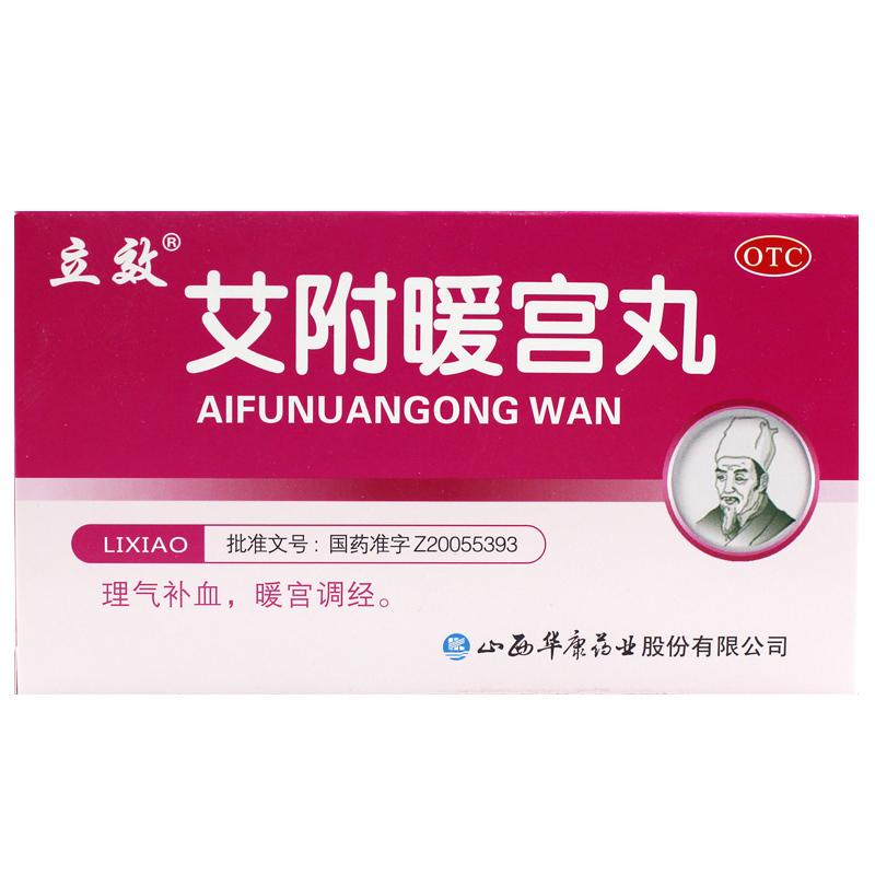 艾附暖宫丸价格