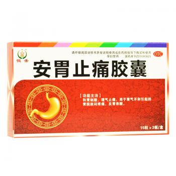 安胃止痛胶囊(恒帝)