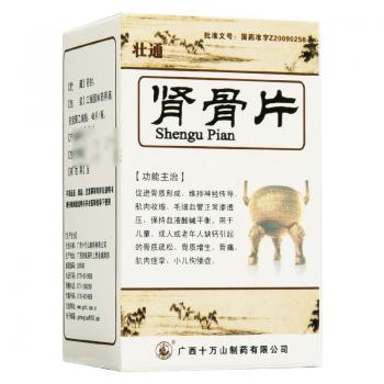 肾骨片(壮通)