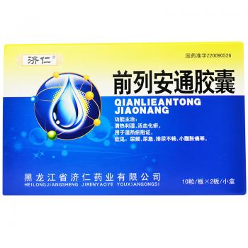 前列安通胶囊(济仁)