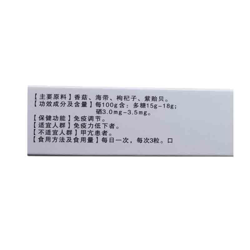 免疫胶囊价格