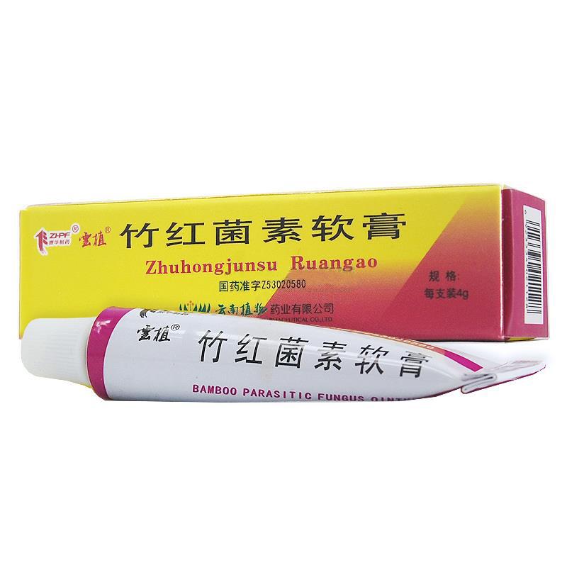 竹红菌素软膏价格