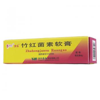 竹红菌素软膏(雲植)
