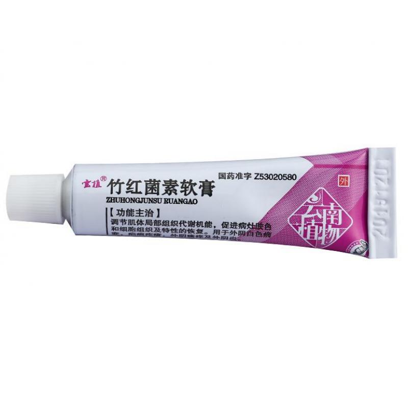竹红菌素软膏价格