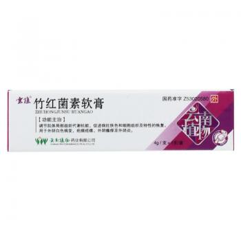 竹红菌素软膏(雲植)