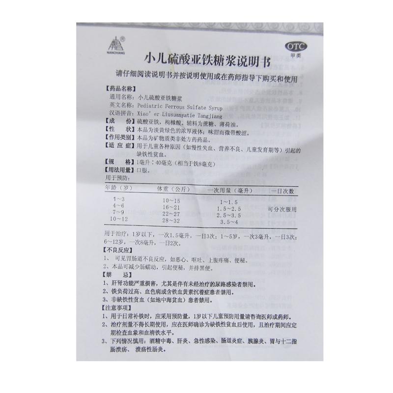 小儿硫酸亚铁糖浆(10ml*6支)