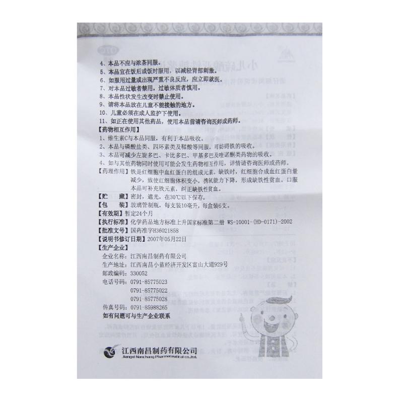 小儿硫酸亚铁糖浆功效作用厂家