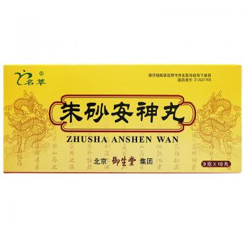 朱砂安神丸(名草)