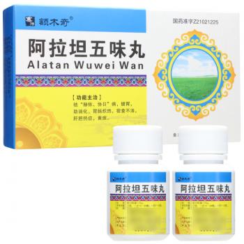 阿拉坦五味丸(额木奇)