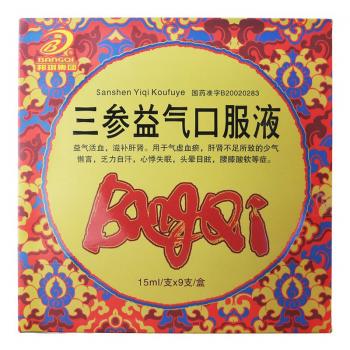 三参益气口服液(邦琪)