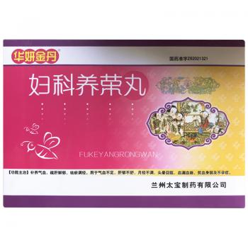 妇科养荣丸(华妍金丹)