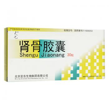肾骨胶囊(天九)