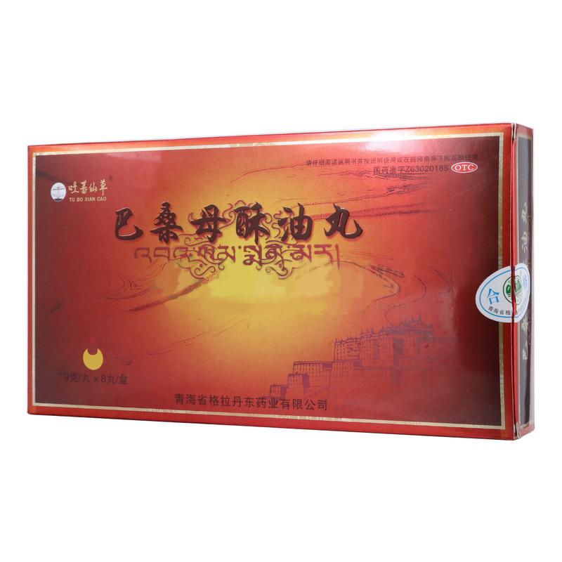 巴桑母酥油丸