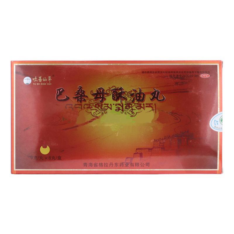 巴桑母酥油丸价格
