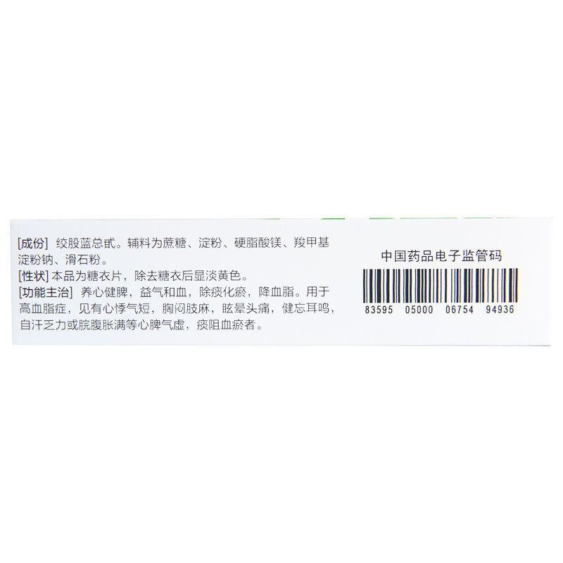 绞股蓝总甙片(正大)