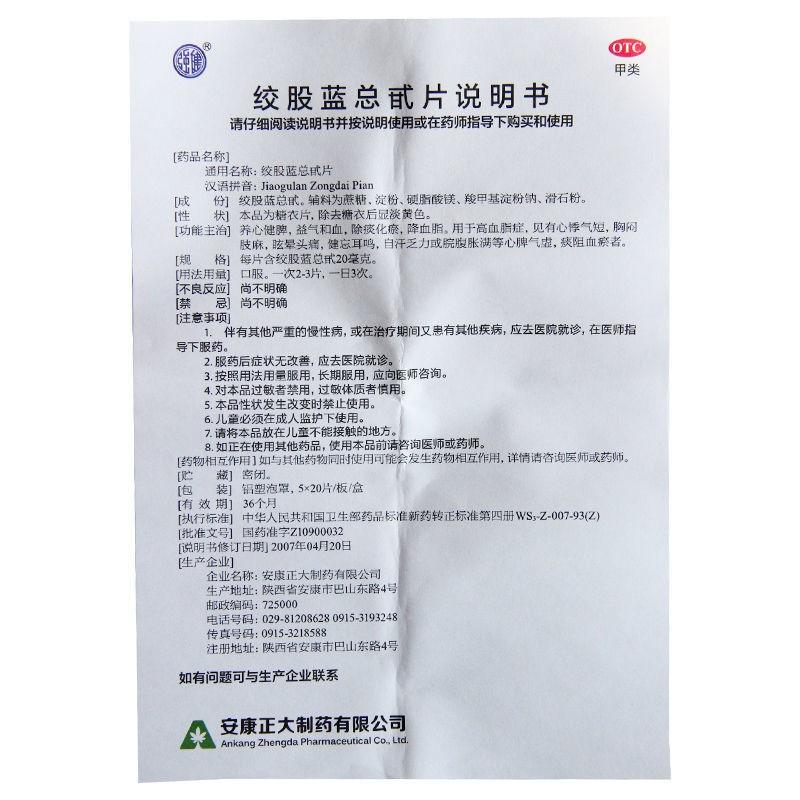 绞股蓝总甙片功效作用厂家