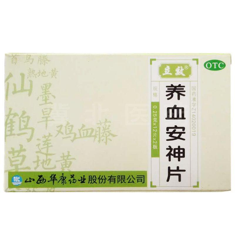 养血安神片