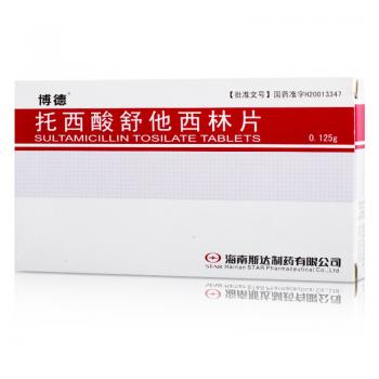 托西酸舒他西林片(博德)