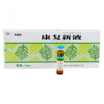 康复新液(天舒欣)