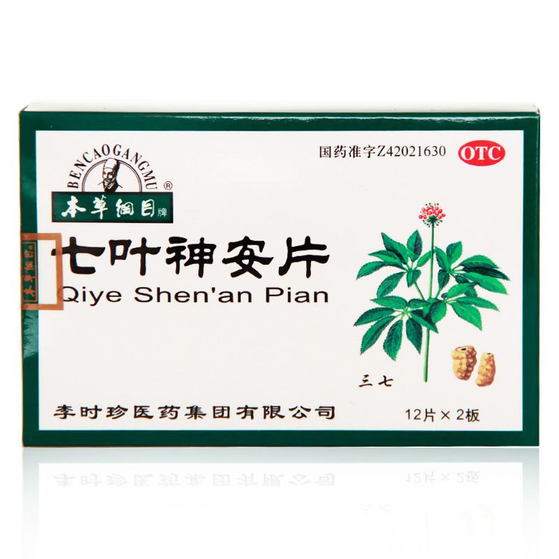 七叶神安片
