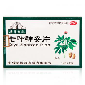 七叶神安片(本草纲目)